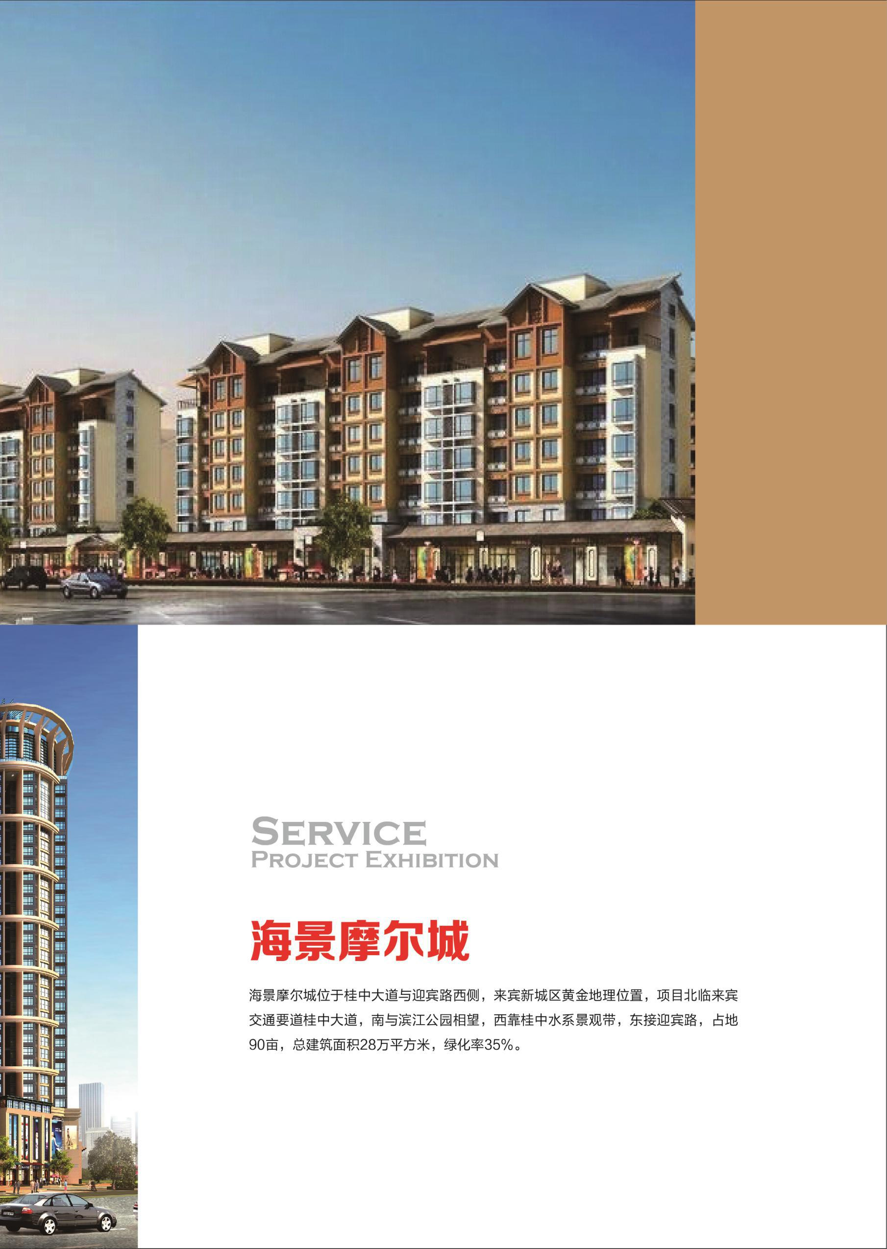 广西来宾---海景 摩尔城